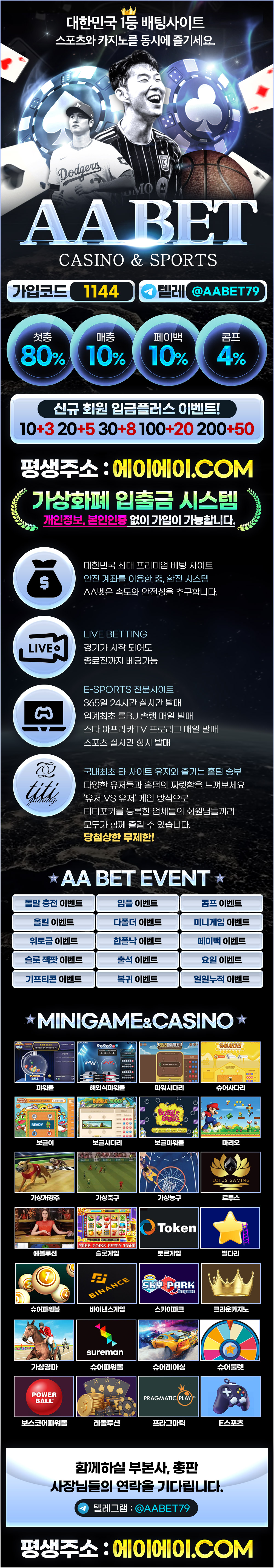 AA벳 이벤트 혜택 안내