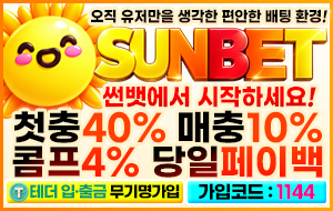 썬벳 상세보기 배너