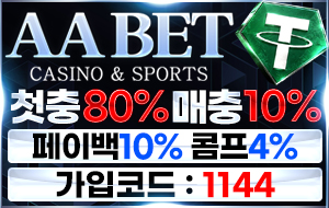 AA벳 상세보기 배너
