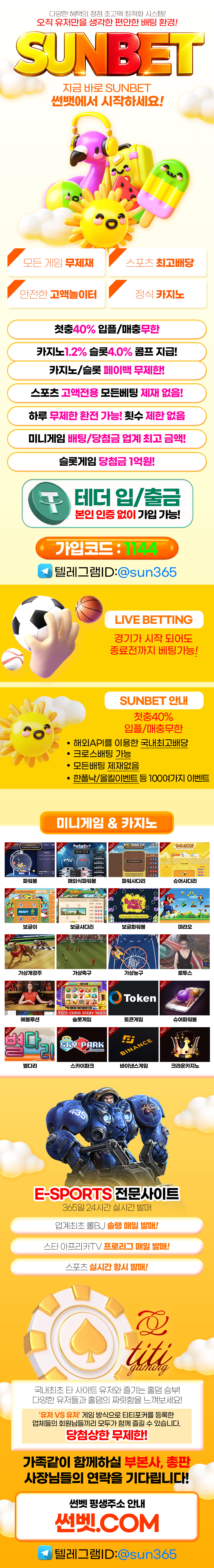 썬벳 이벤트 혜택 안내