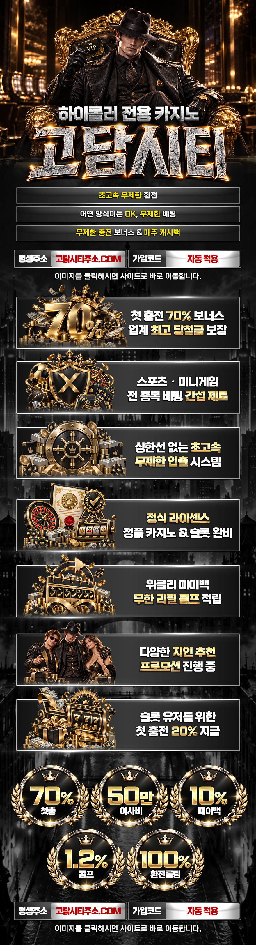 고담시티 이벤트 혜택 안내
