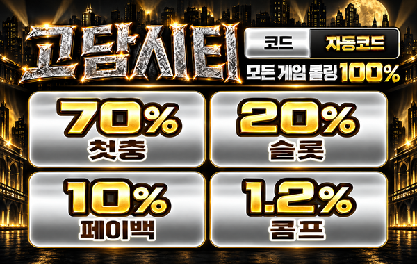 고담시티 상세보기 배너