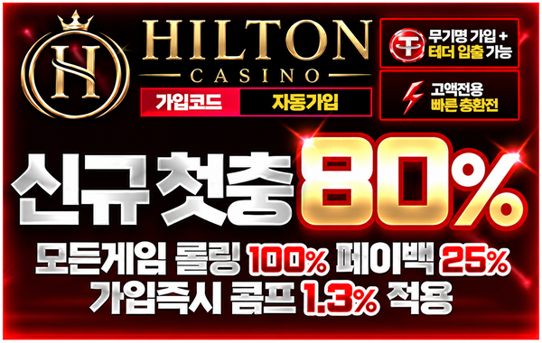 힐튼 상세보기 배너