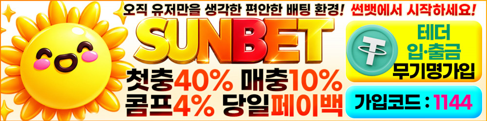 썬벳 배너