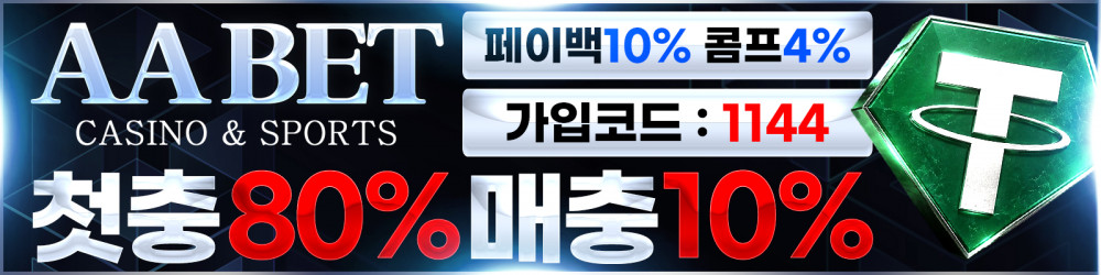 AA벳 배너
