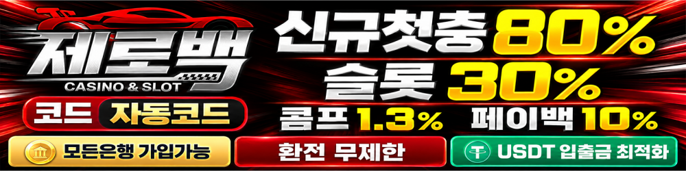 제로백 배너
