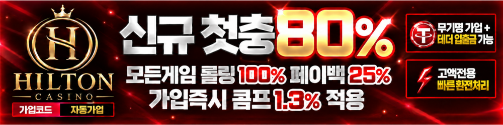 힐튼 배너