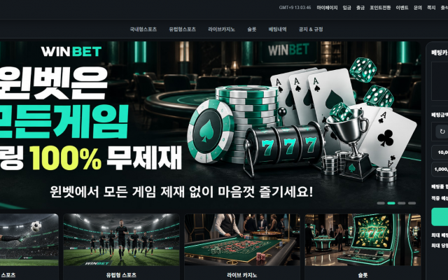윈벳 돈없어요 전액먹 피해 제보 관련 이미지