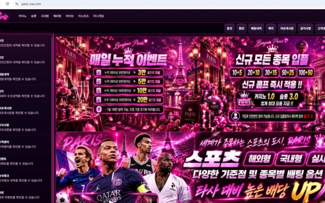 파리스먹튀 피해 제보 관련 이미지