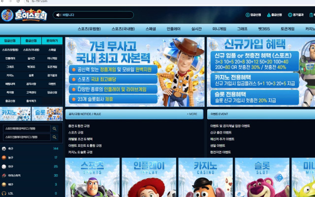 토이스토리 전액 입먹 ;; 피해 제보 관련 이미지