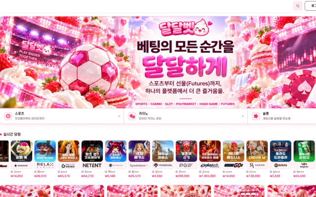 달달벳 개먹튀 피해 제보 관련 이미지