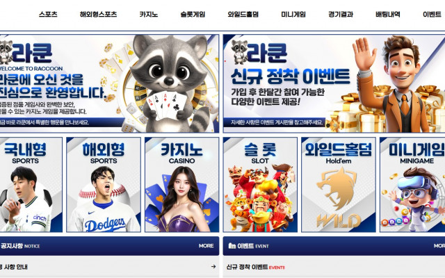 라쿤 소액먹튀.. 피해 제보 관련 이미지