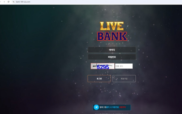 라이브뱅크 먹튀 피해 제보 관련 이미지