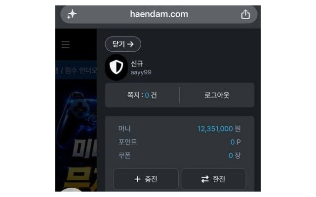 해담먹튀... 피해 제보 관련 이미지
