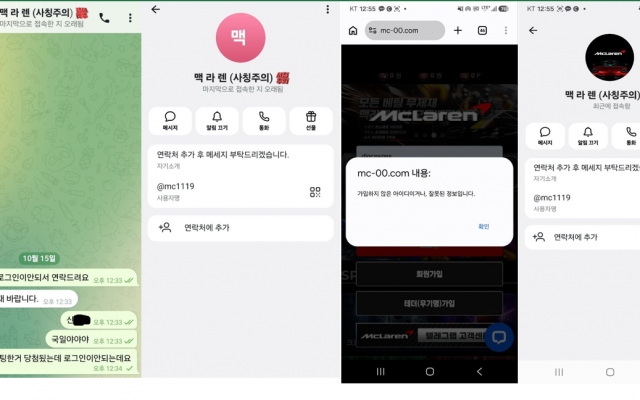 맥라랜 먹튀 피해 제보 관련 이미지