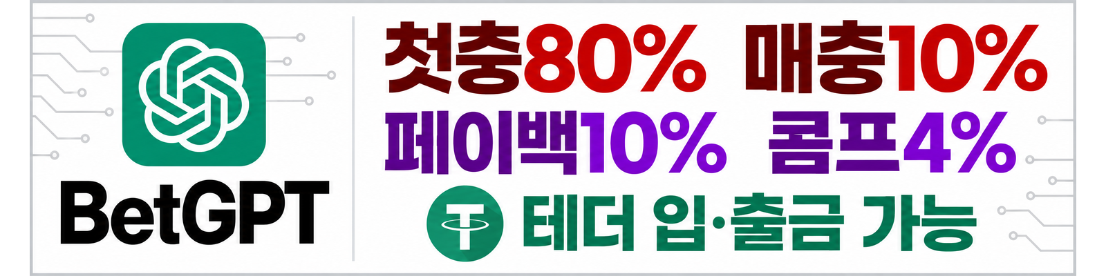 벳지피티 배너