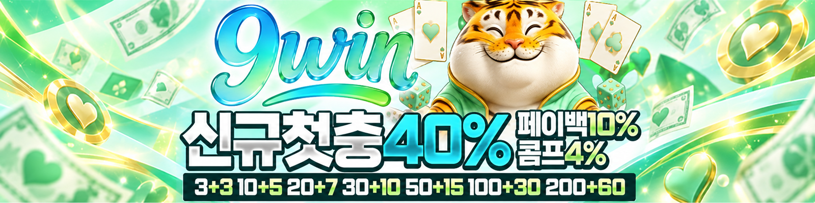 9win 배너