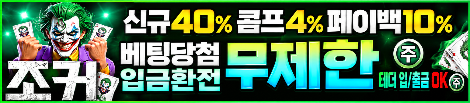 조커(joker) 배너