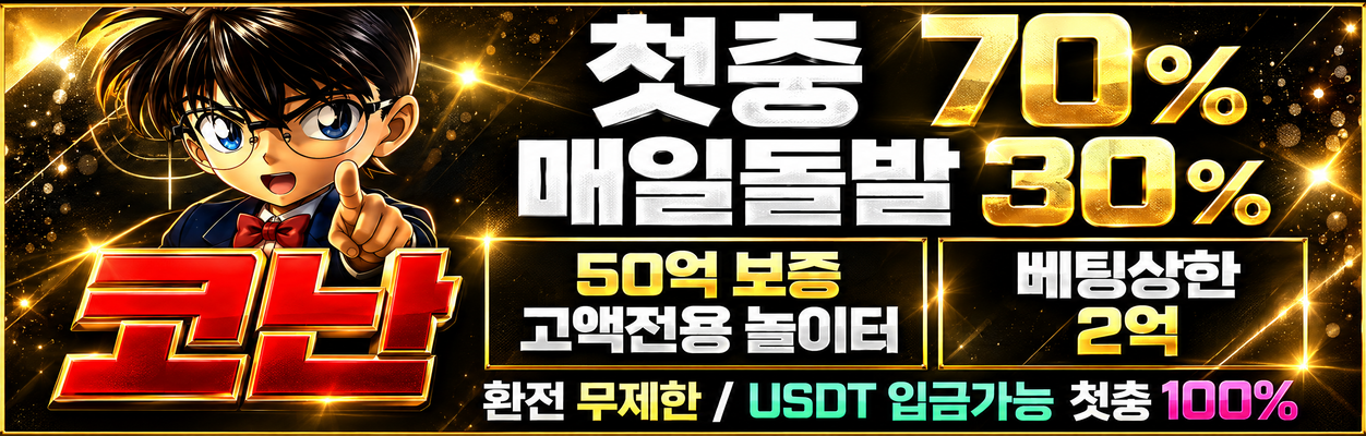 코난 배너