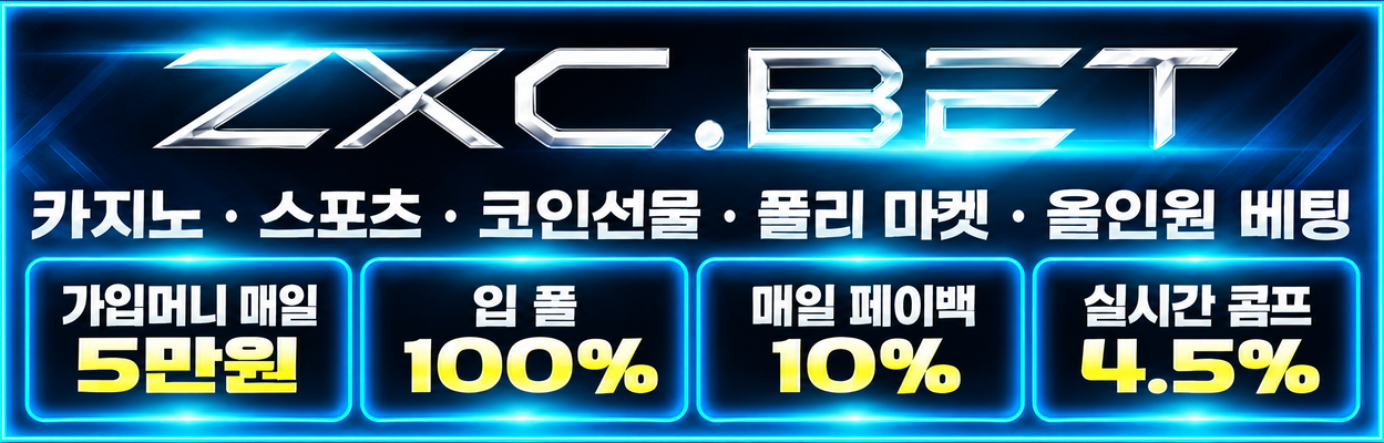 zxc벳 배너
