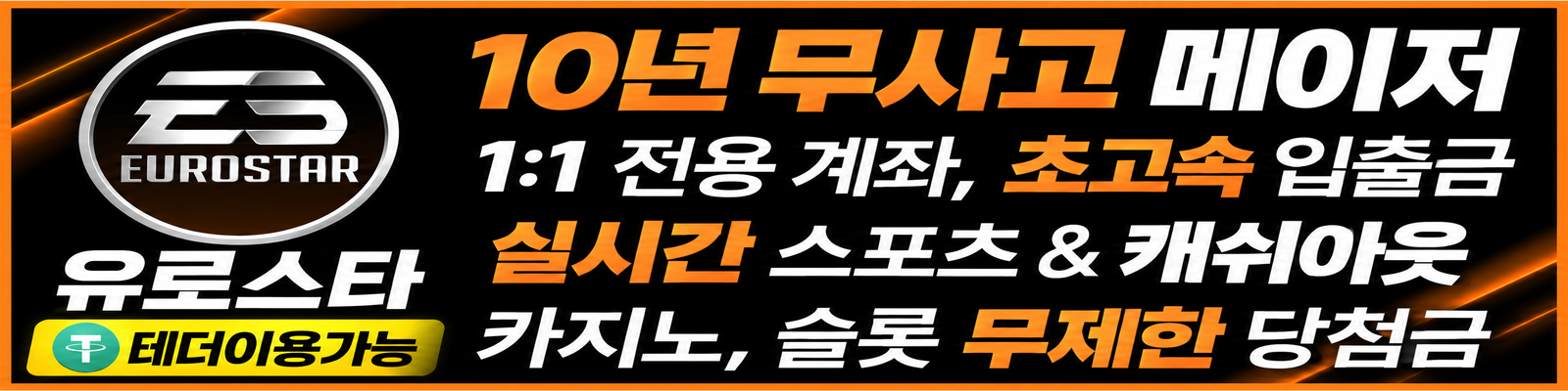 유로스타 배너