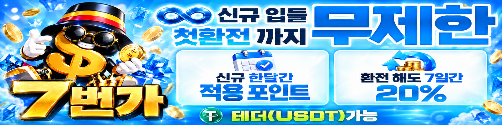 7번가 배너