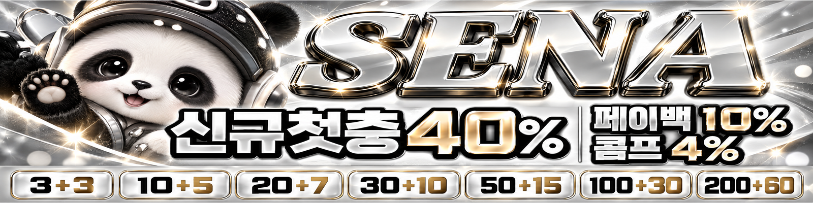 세나 배너