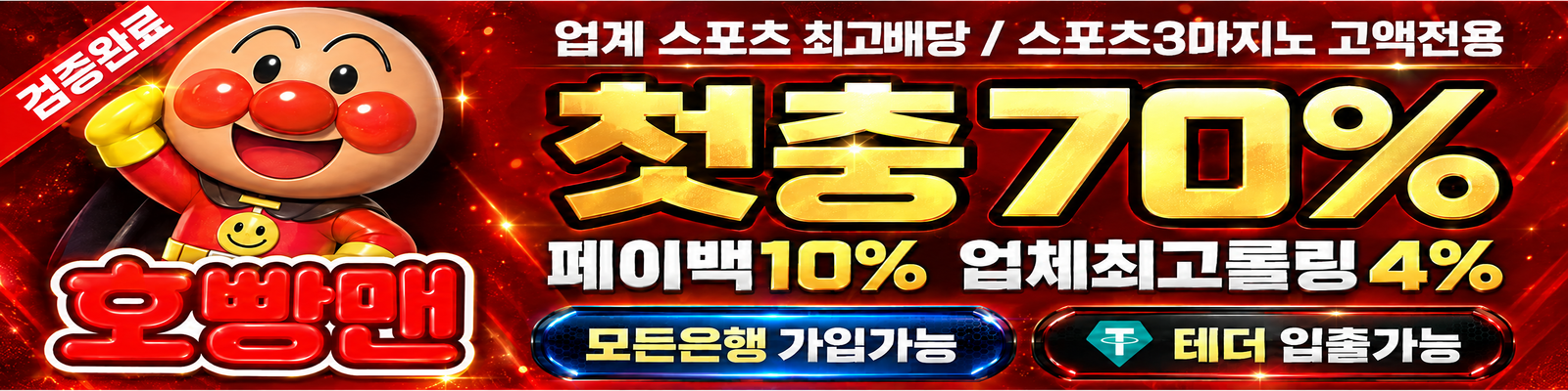 호빵맨 배너