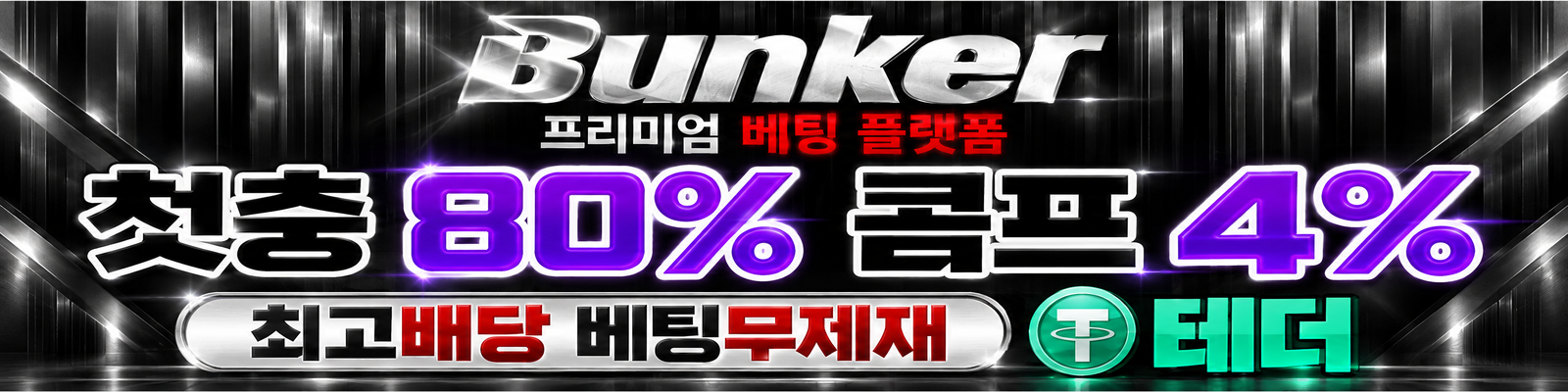 벙커 배너