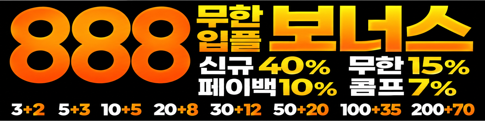 888 배너