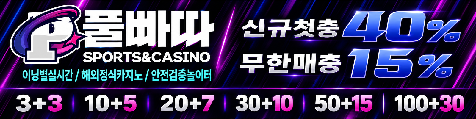 풀빠따 배너