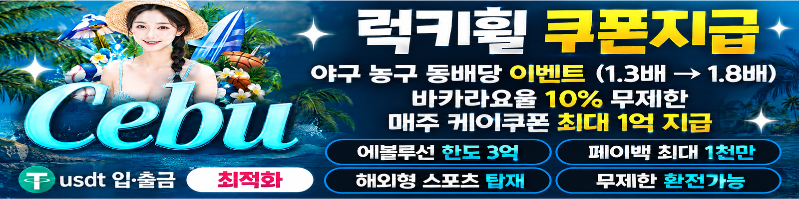 세부 배너