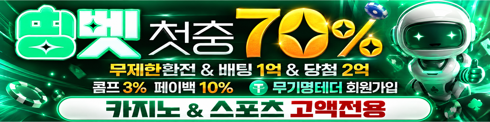 띵벳 배너