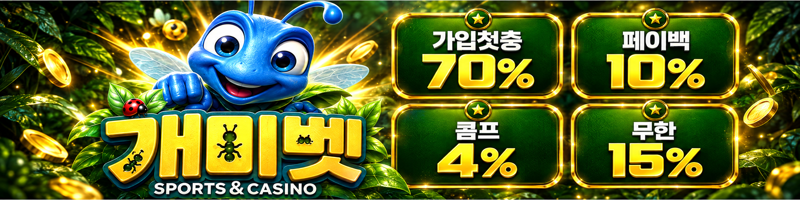 개미벳 배너