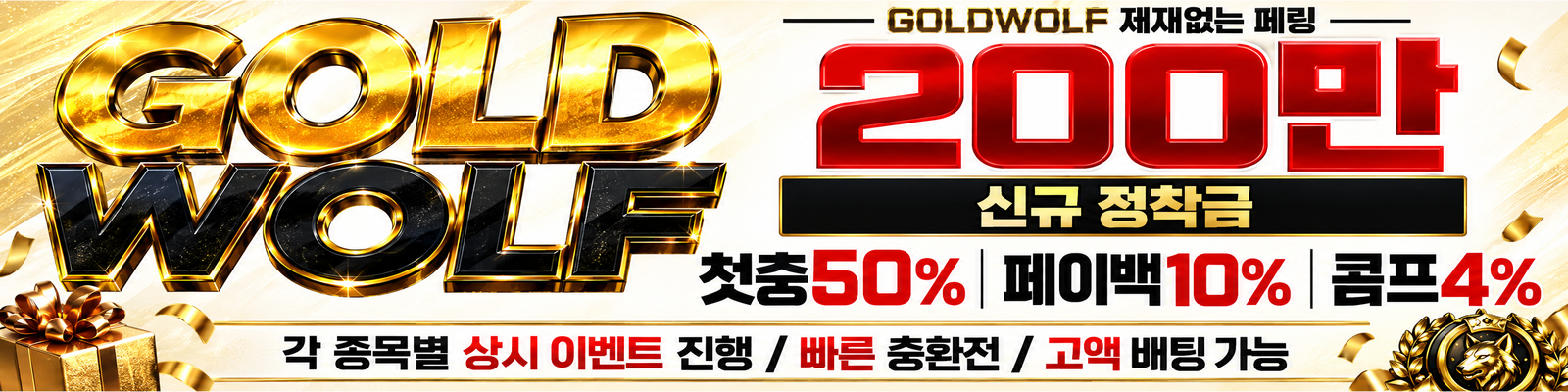 골드울프 배너
