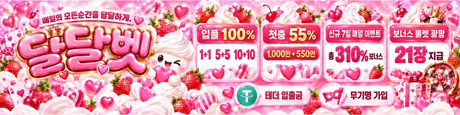 달달벳 배너
