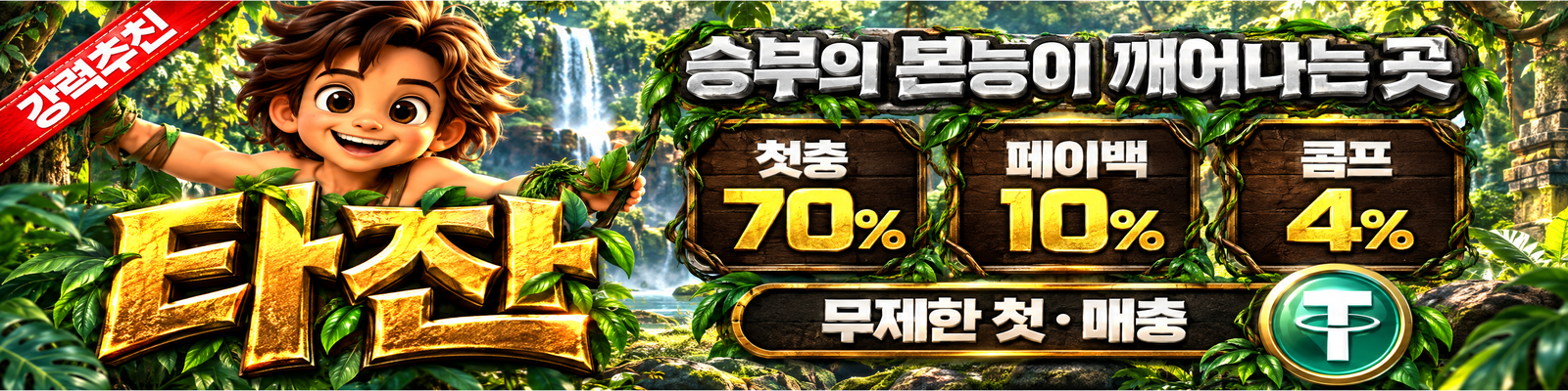 타잔 배너