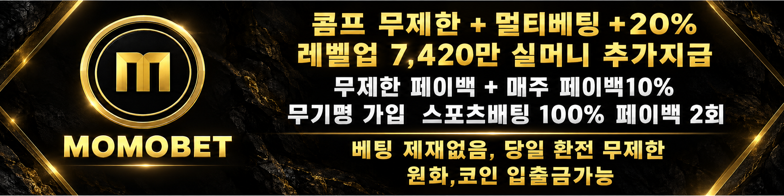 모모벳 MOMOBET 배너