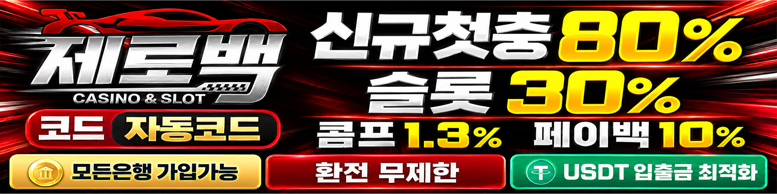 제로백 배너 이미지