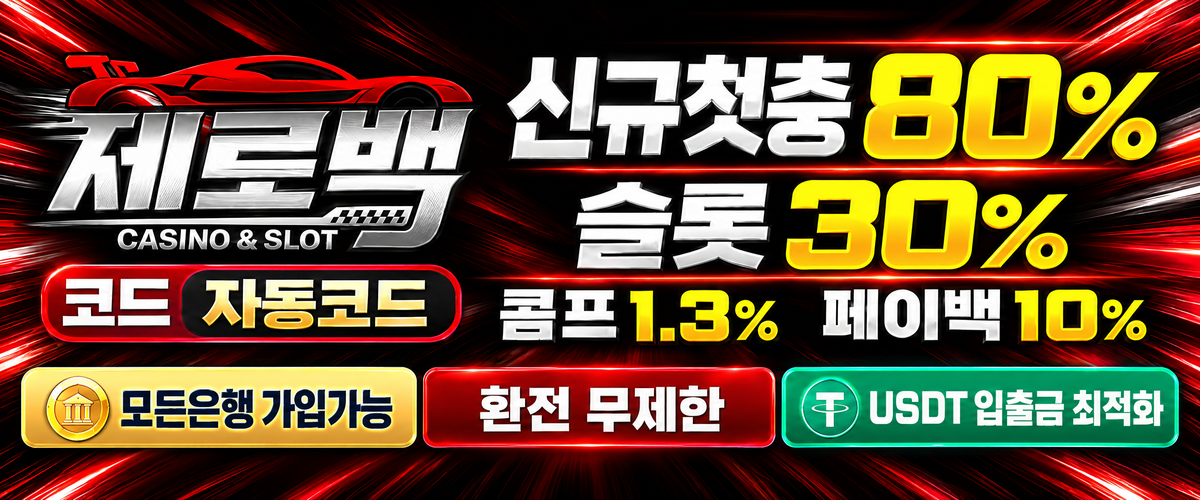 제로백 배너