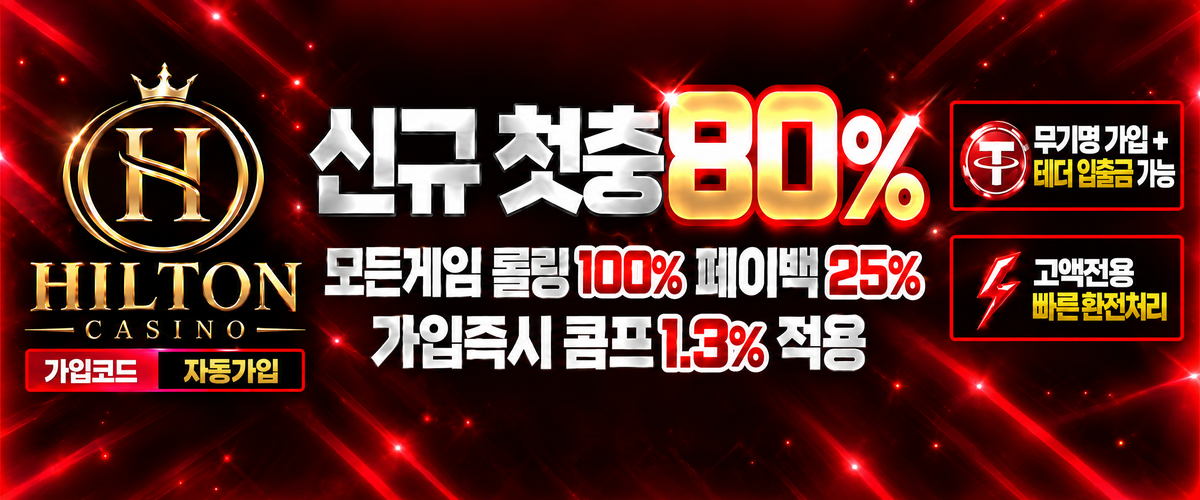 힐튼 배너